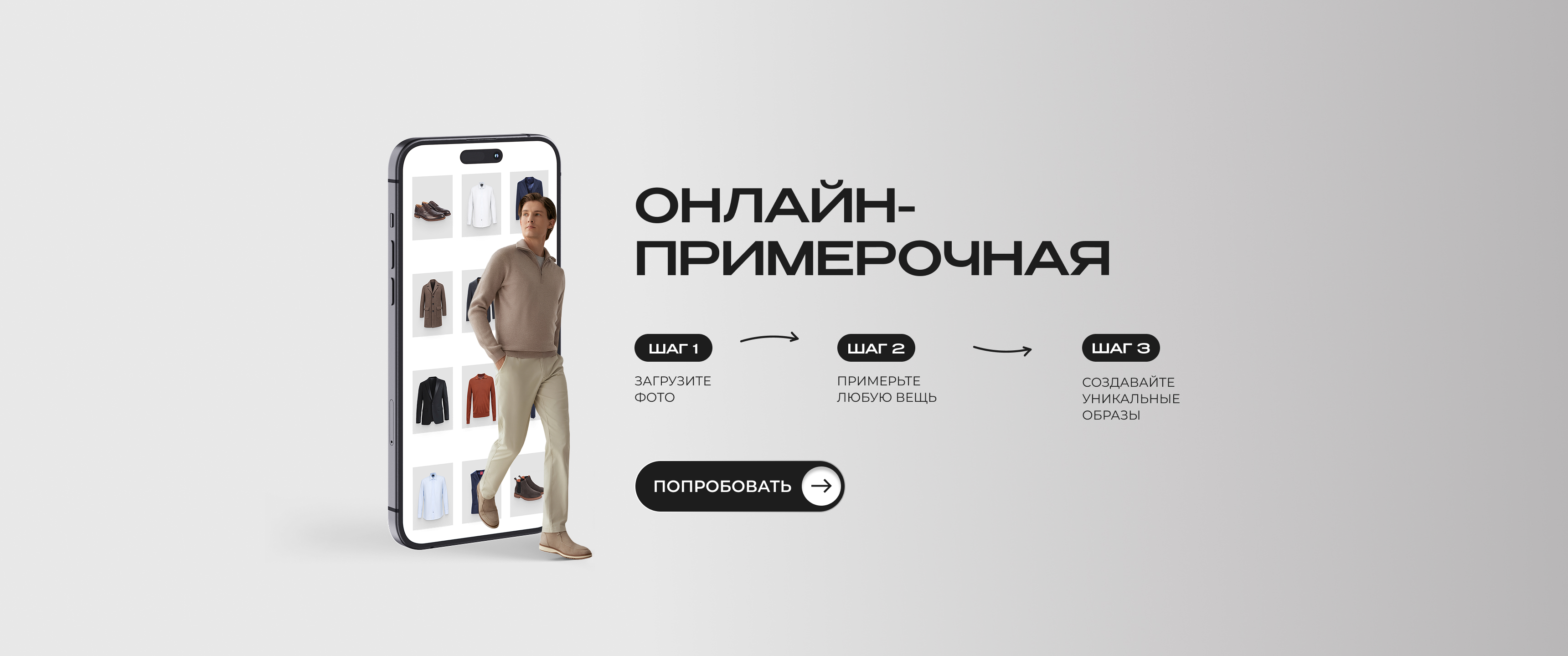 Онлайн-примерочная